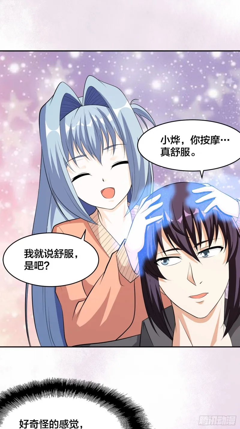 第113话 小烨的按摩？ 第15页