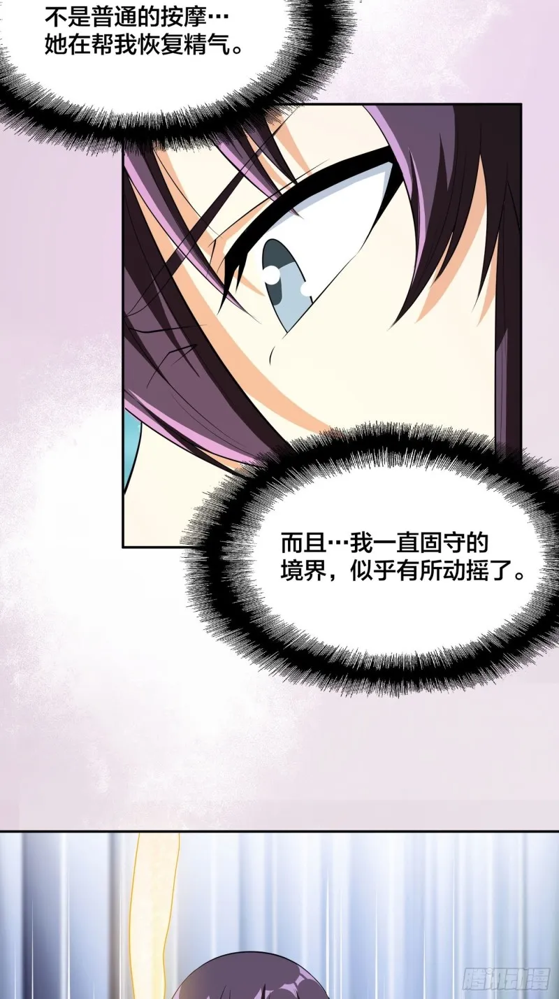 第113话 小烨的按摩？ 第16页