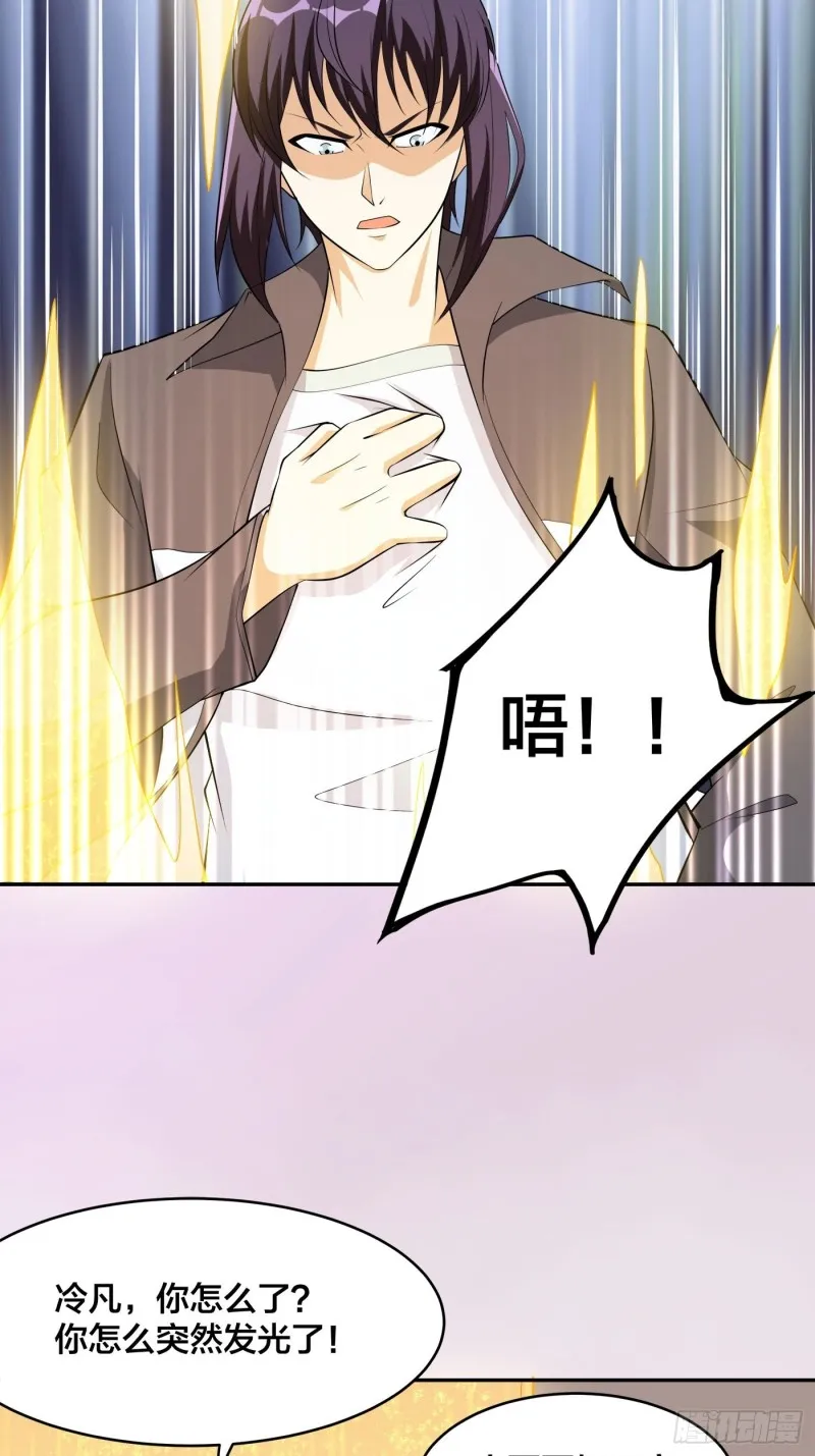 第113话 小烨的按摩？ 第17页