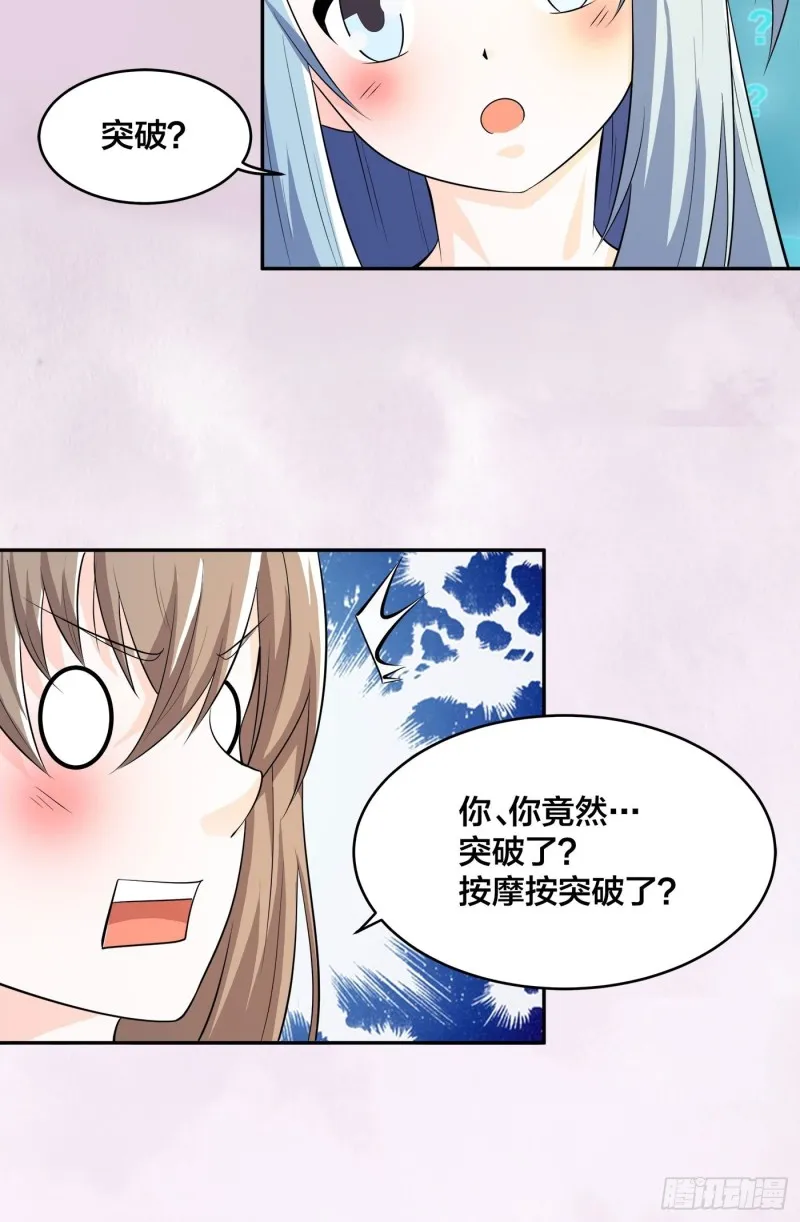 第113话 小烨的按摩？ 第21页