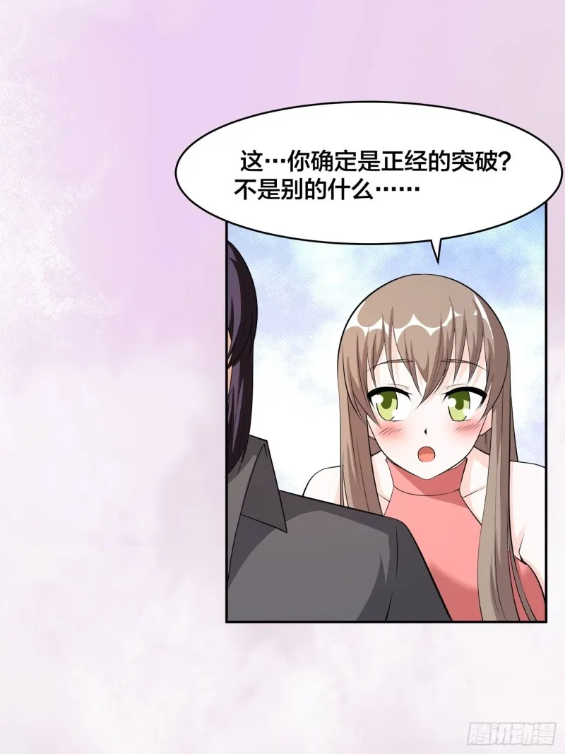 第113话 小烨的按摩？ 第22页