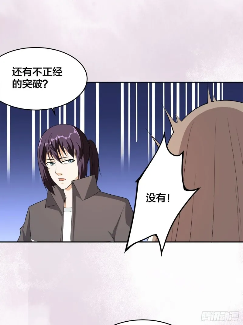 第113话 小烨的按摩？ 第23页