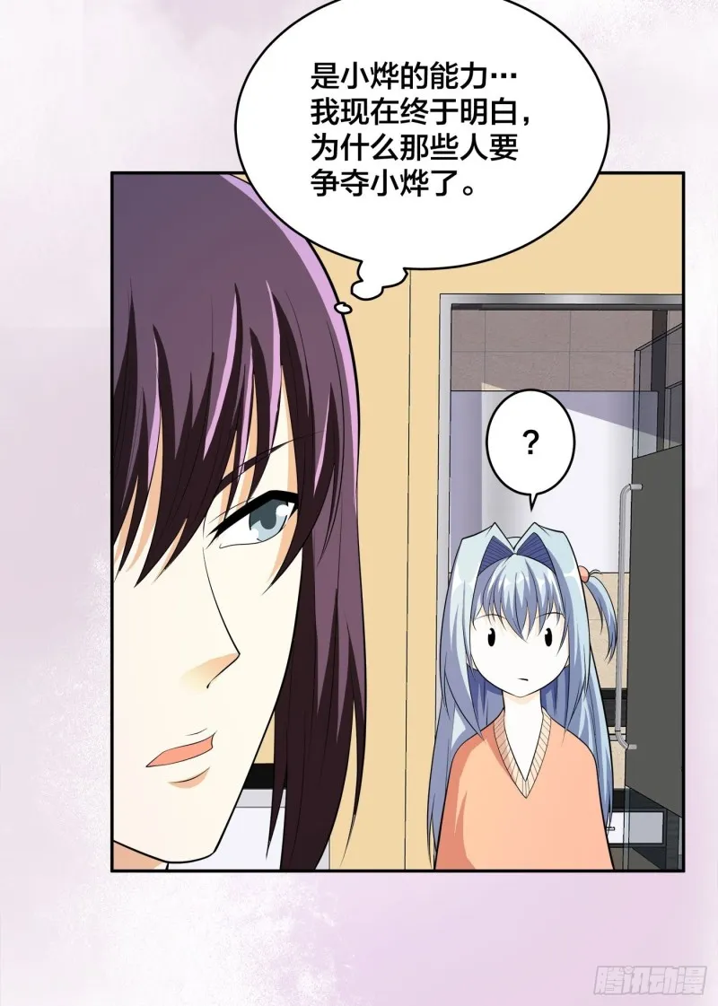 第113话 小烨的按摩？ 第24页
