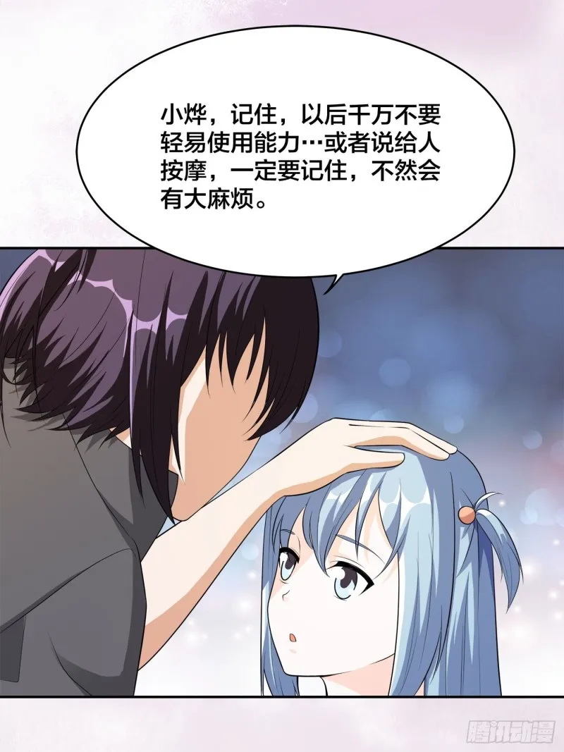 第113话 小烨的按摩？ 第25页