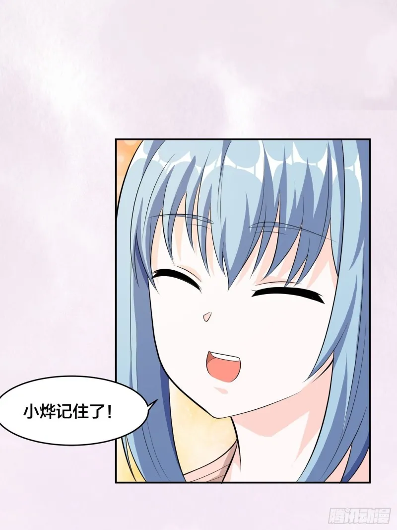第113话 小烨的按摩？ 第26页