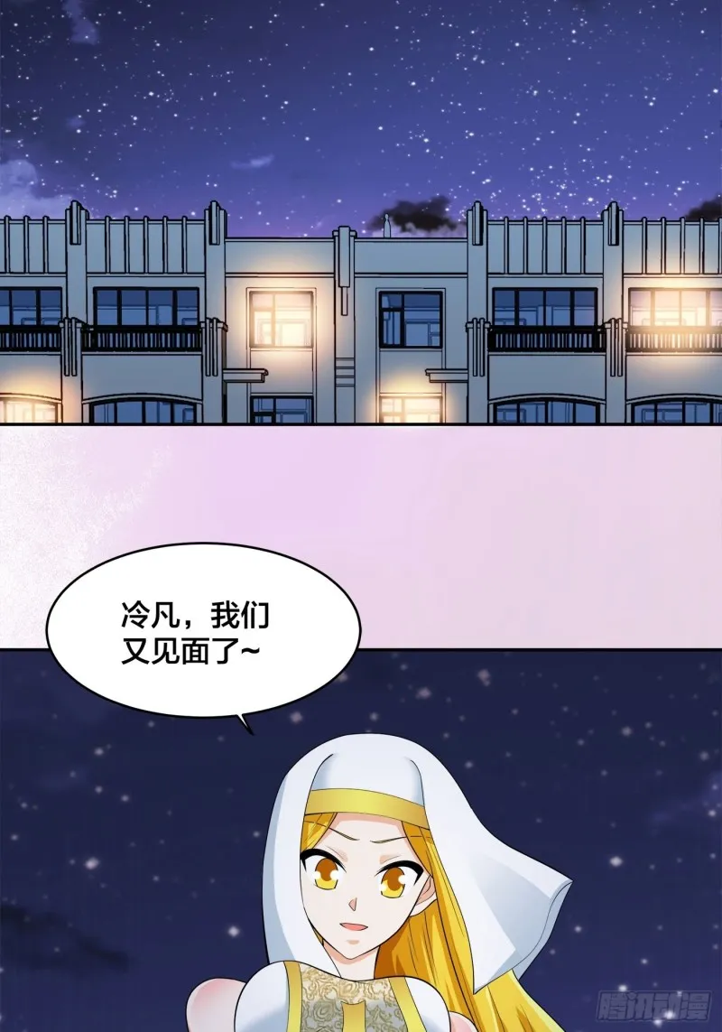 第113话 小烨的按摩？ 第29页
