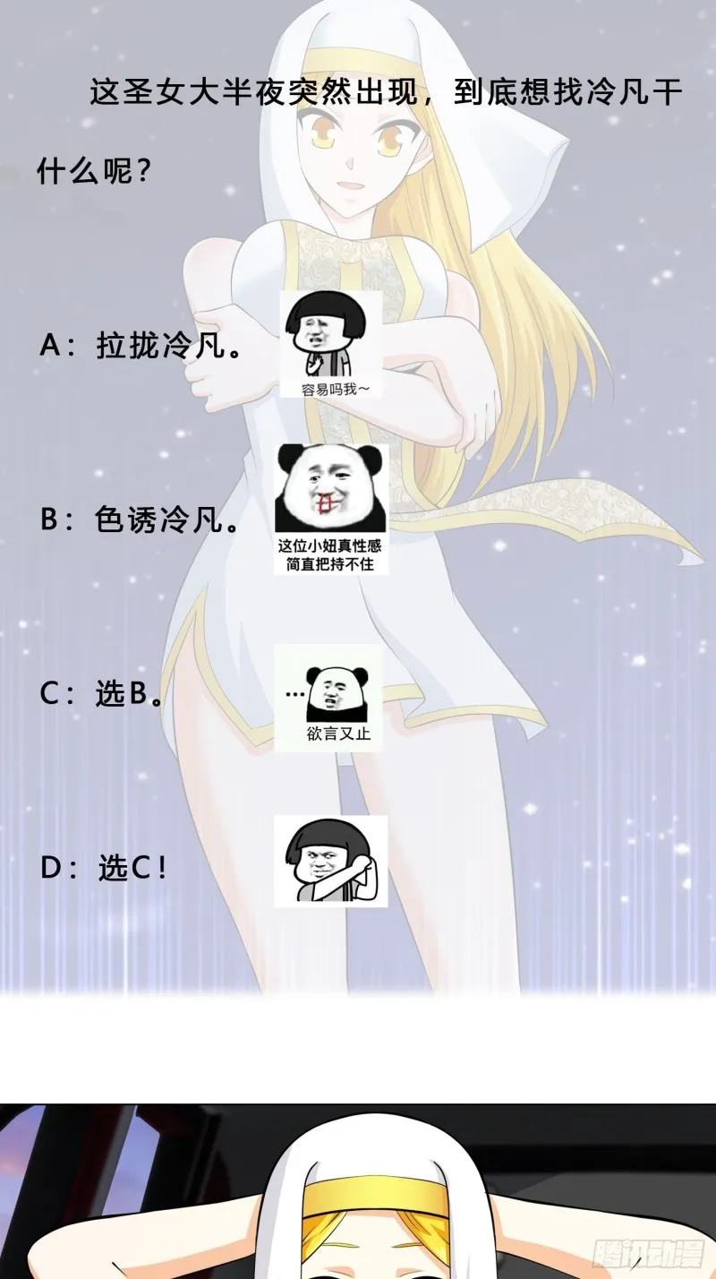 第113话 小烨的按摩？ 第33页