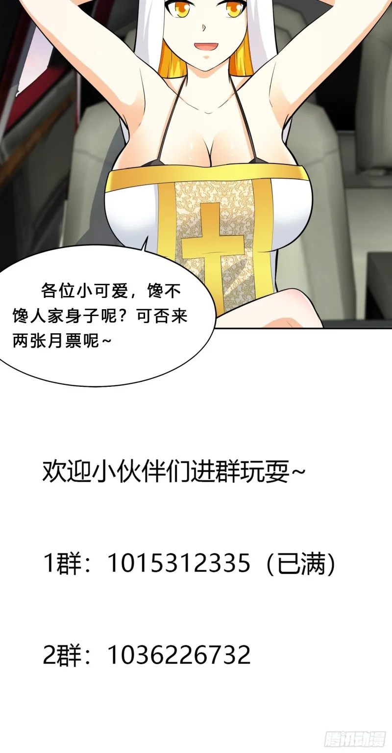 第113话 小烨的按摩？ 第34页