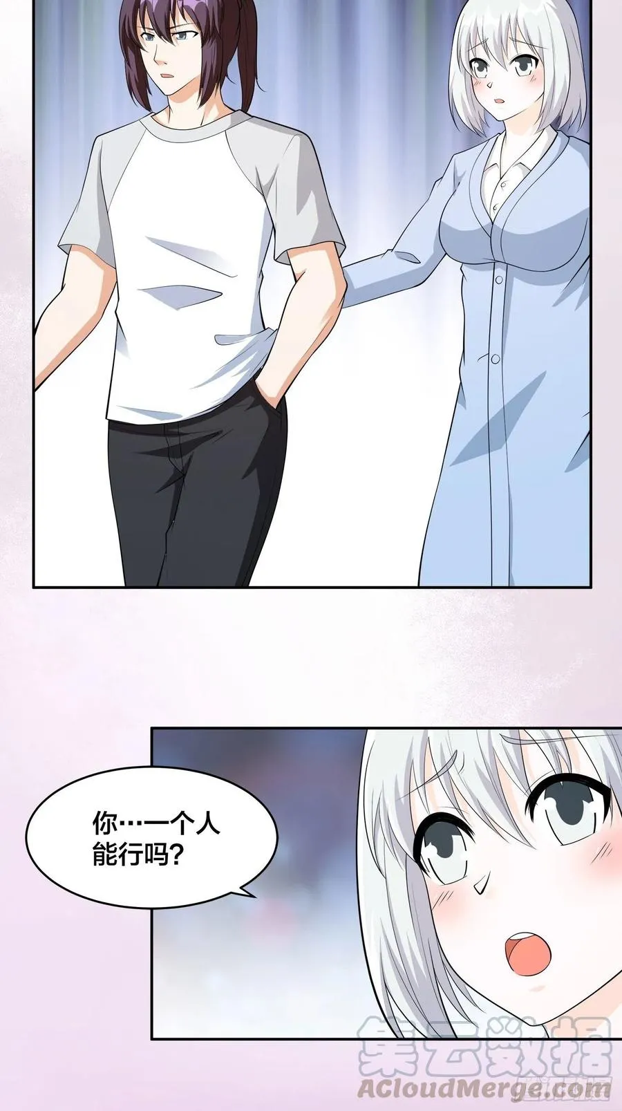 第106话 姐姐 第3页