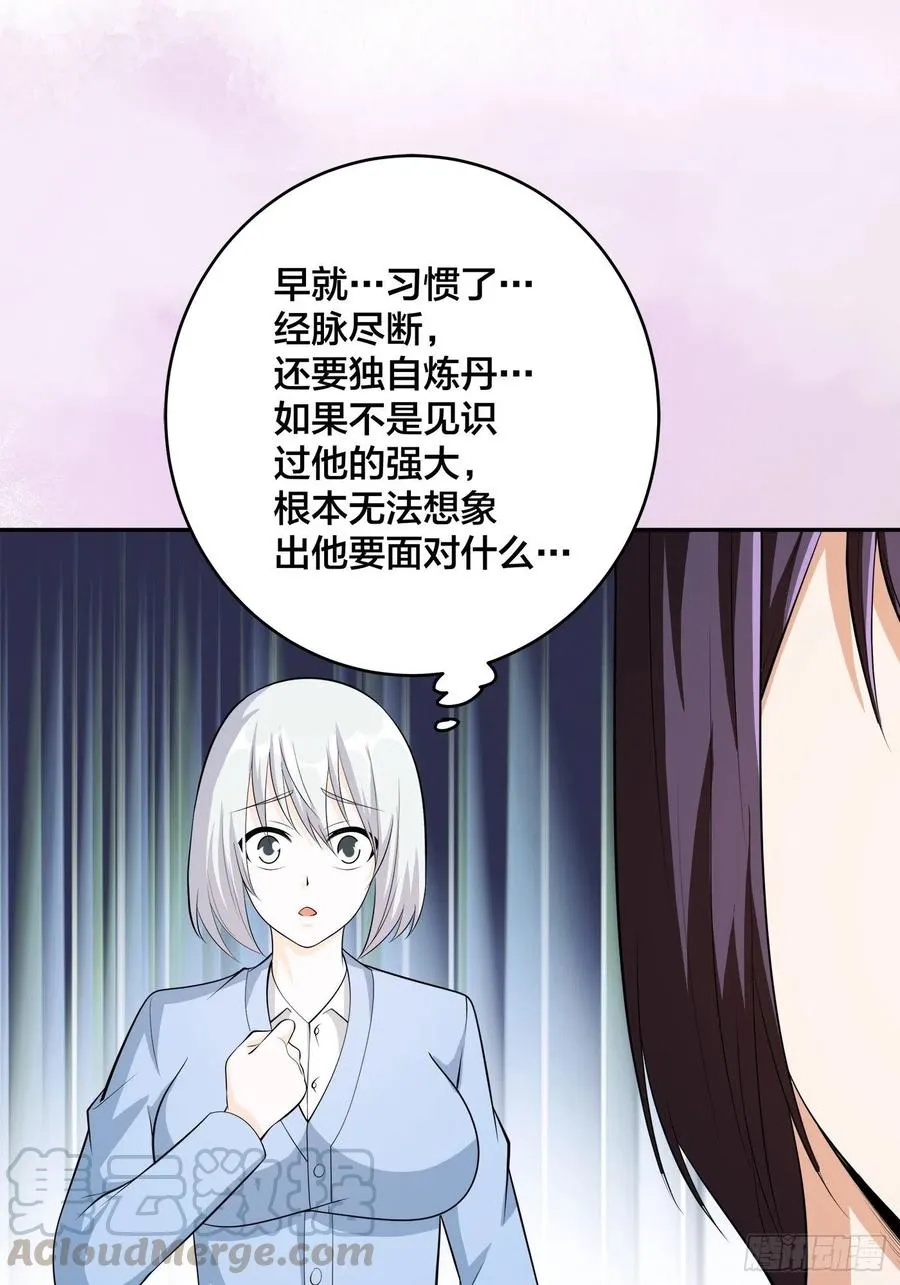 第106话 姐姐 第5页