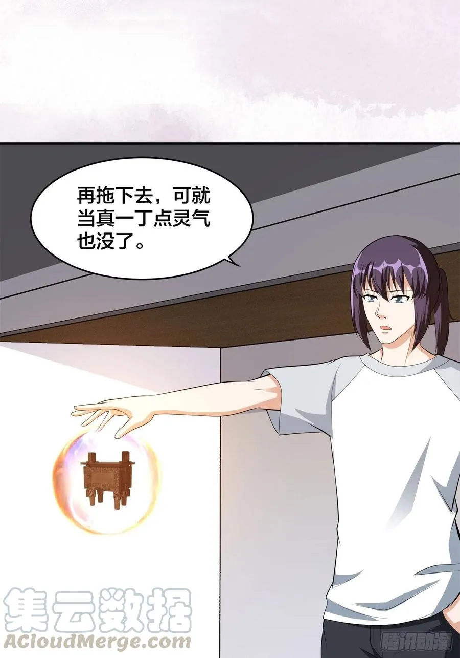 第106话 姐姐 第9页