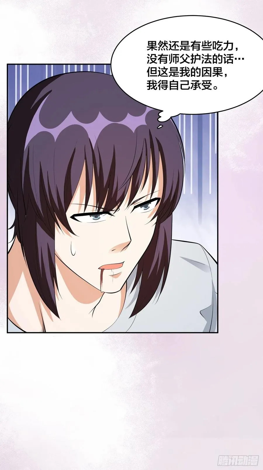第106话 姐姐 第16页