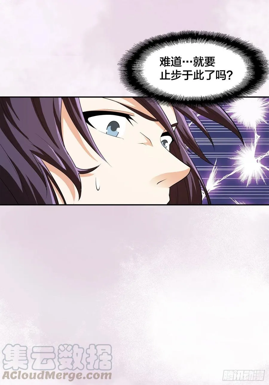 第106话 姐姐 第19页