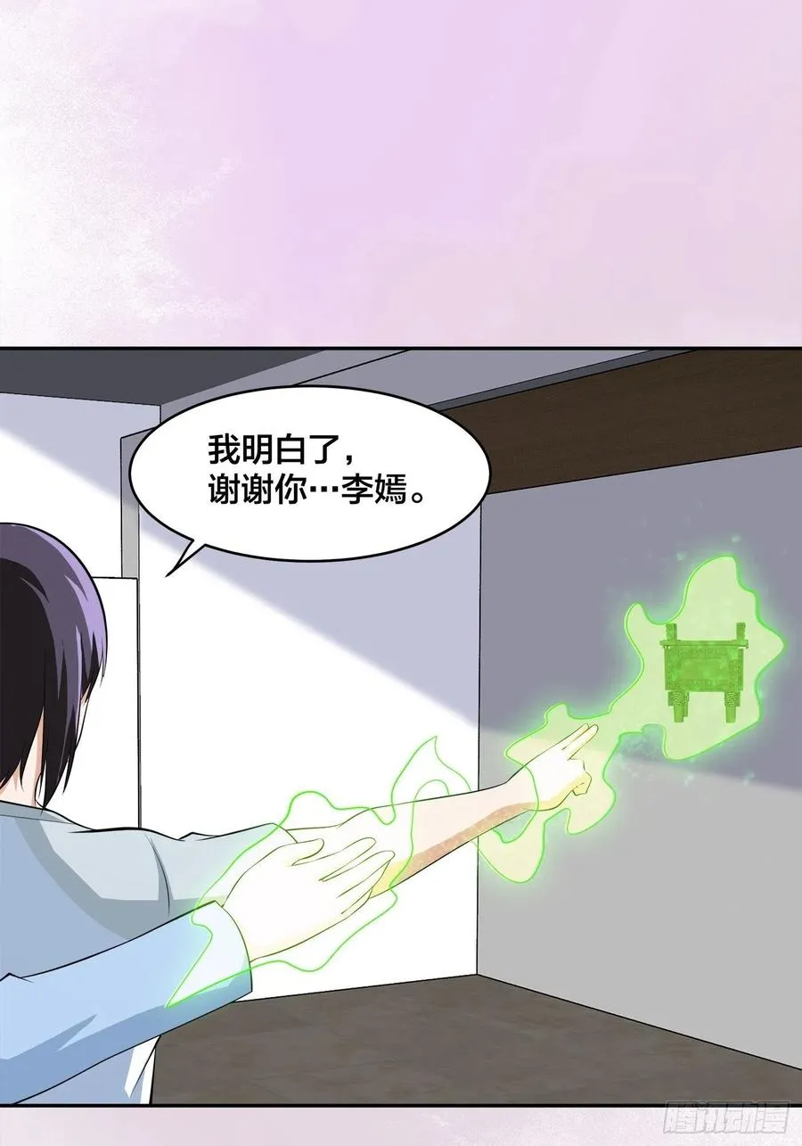 第106话 姐姐 第26页