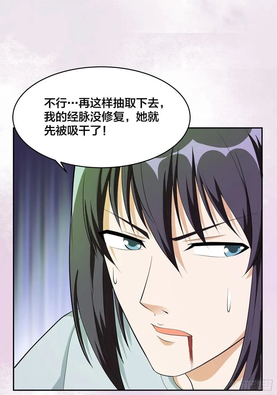 第106话 姐姐 第30页