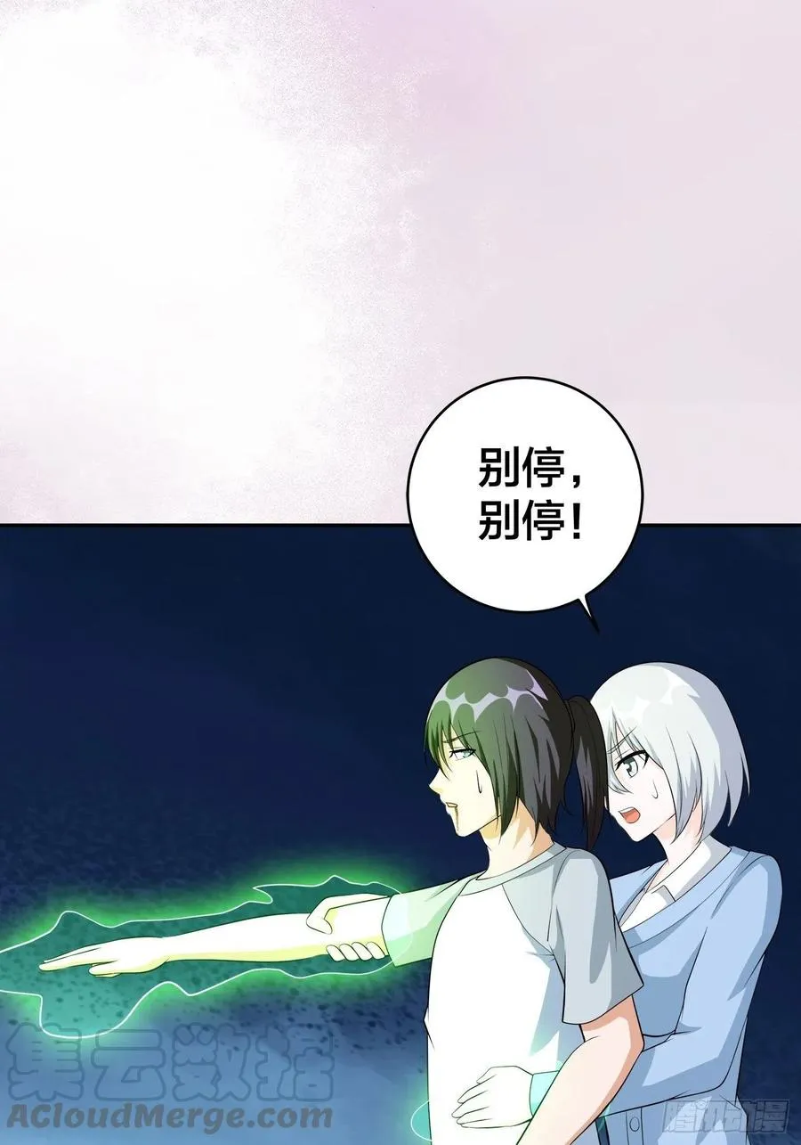第106话 姐姐 第31页