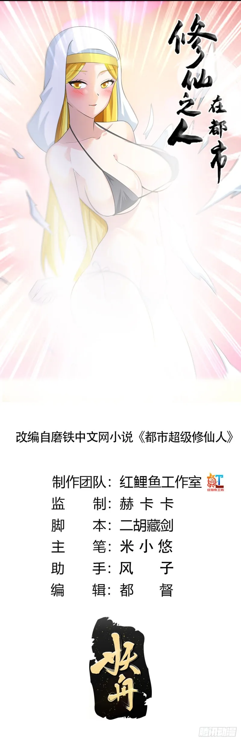 第114话 爆衣的圣女 第1页