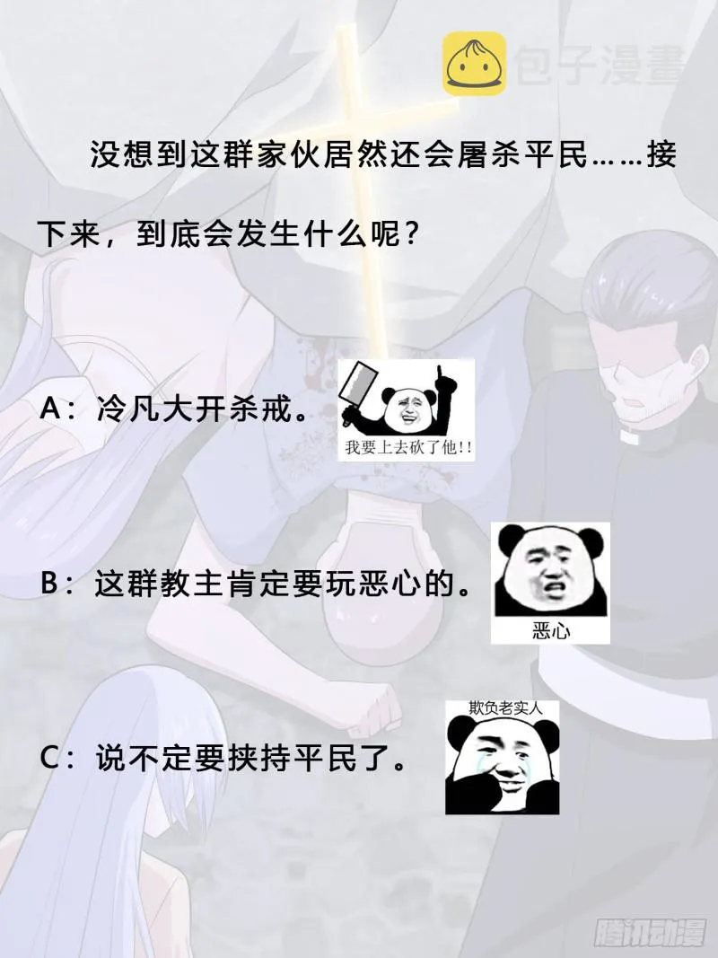 第114话 爆衣的圣女 第28页