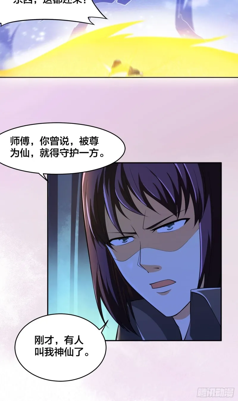 第115话 求饶？晚了！！ 第23页