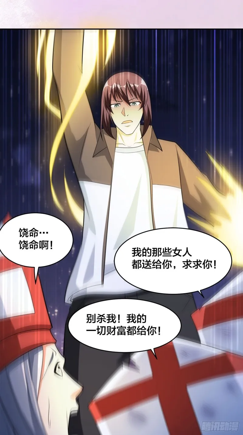 第115话 求饶？晚了！！ 第30页