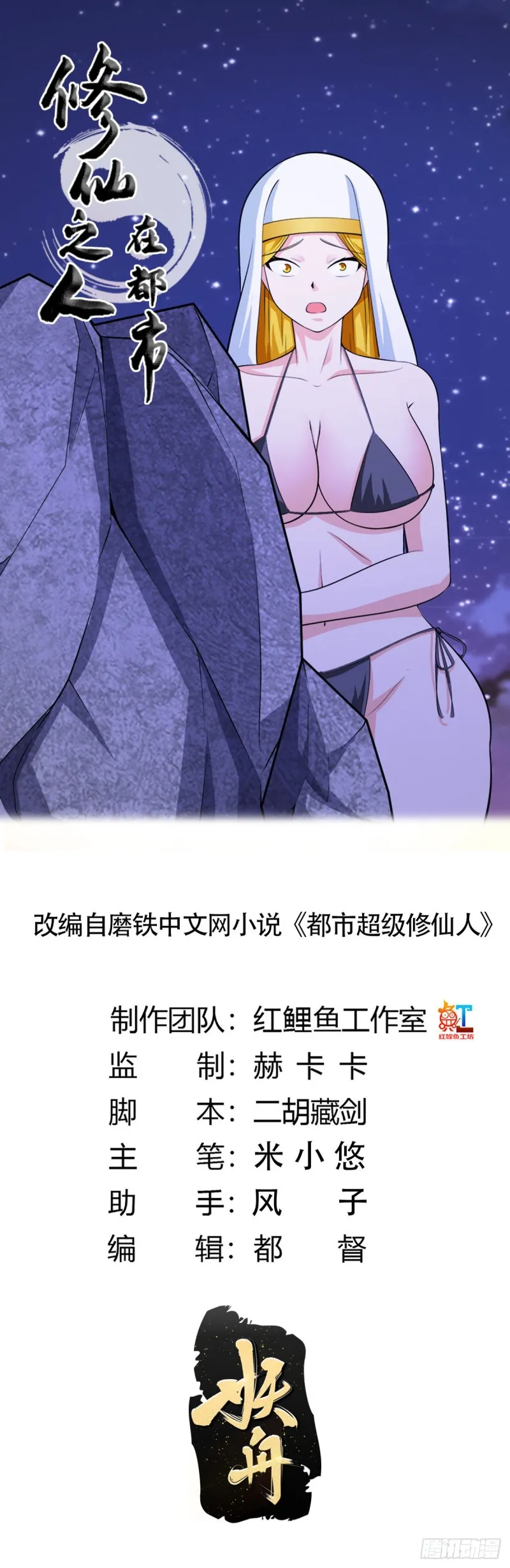 第116话 周佳琪的心意 第1页