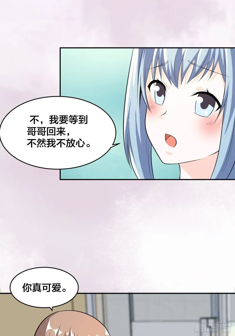 第116话 周佳琪的心意 第13页