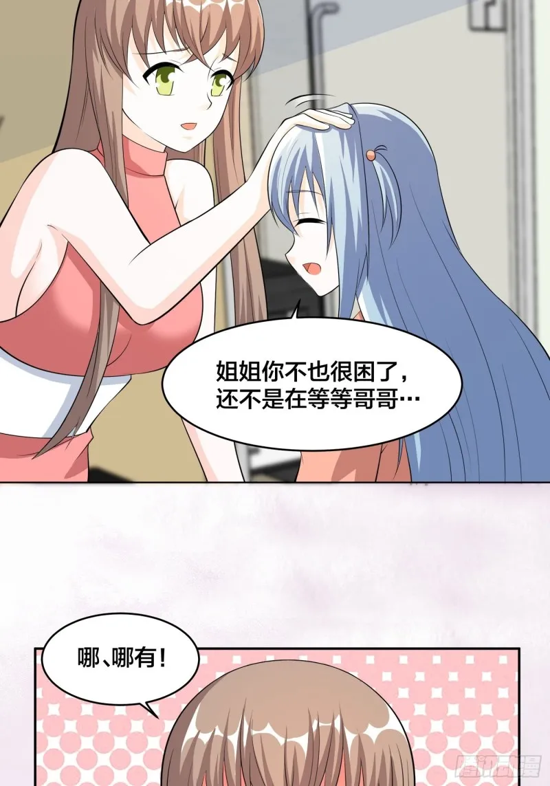 第116话 周佳琪的心意 第14页