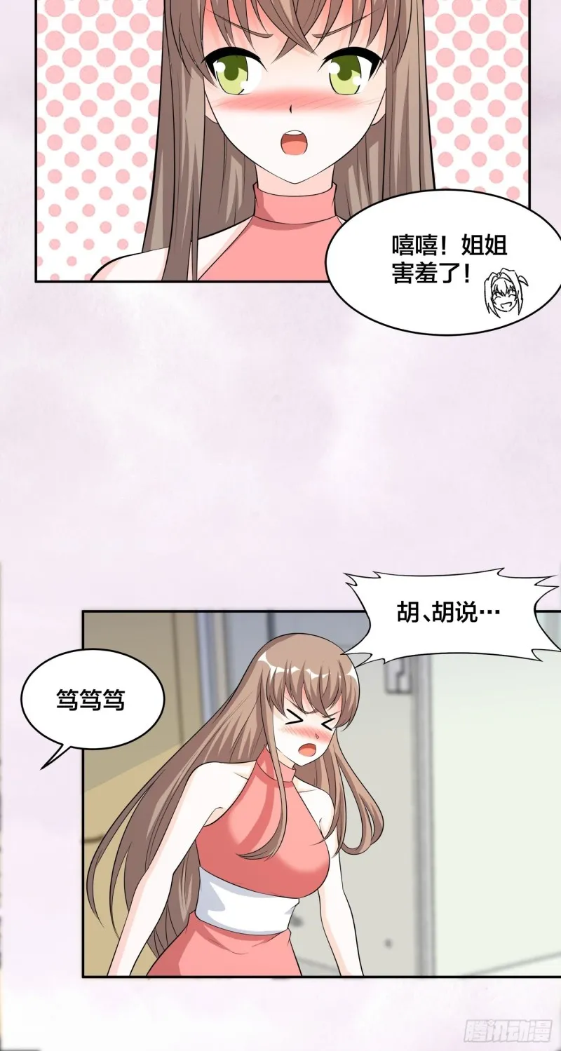 第116话 周佳琪的心意 第15页