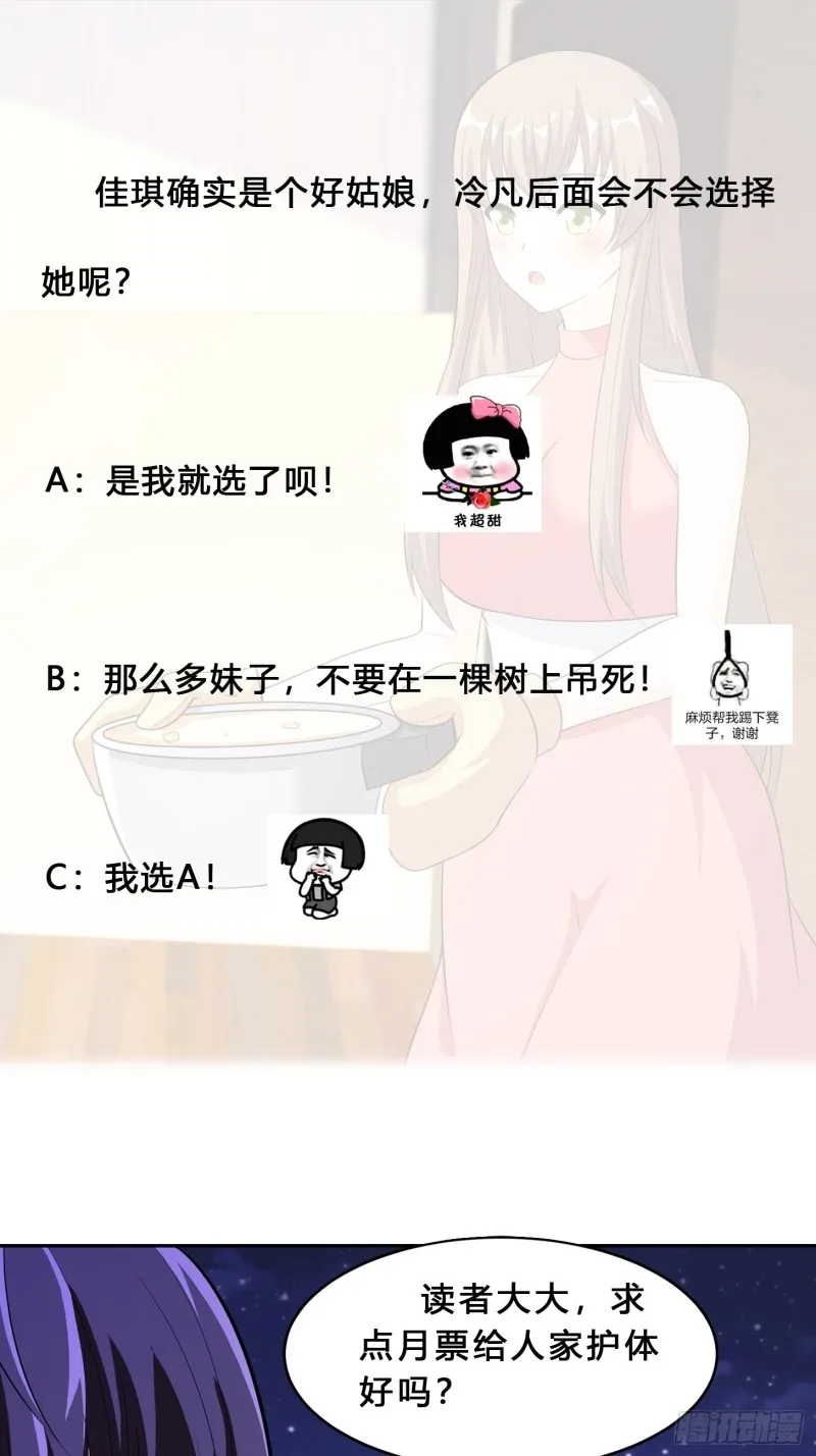 第116话 周佳琪的心意 第30页