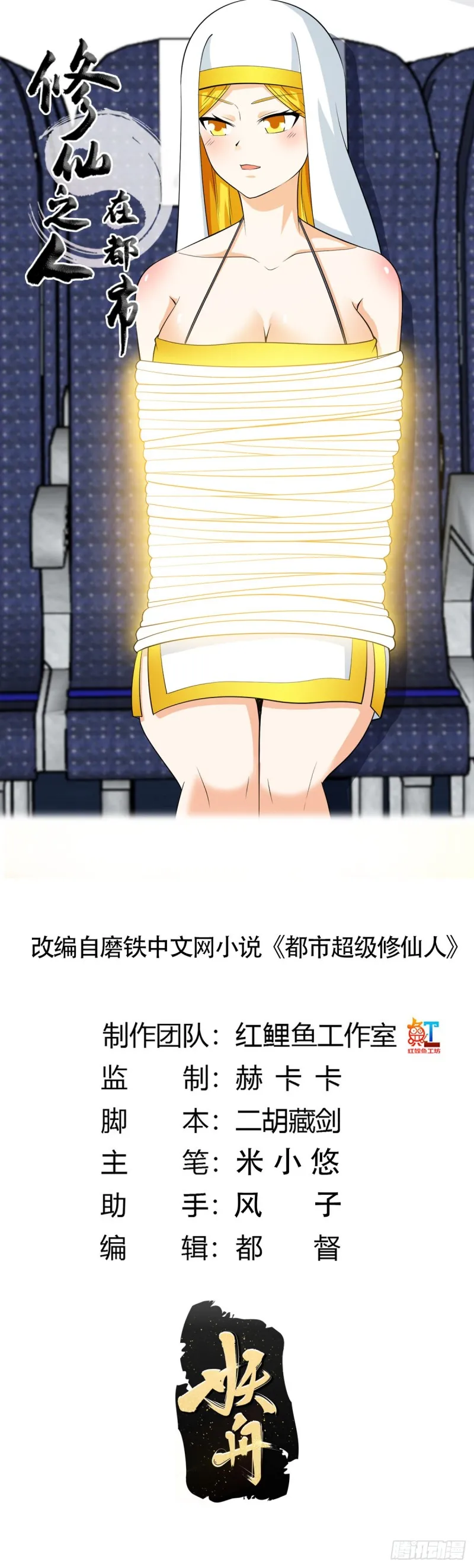 第118话 空中绑架案 第1页