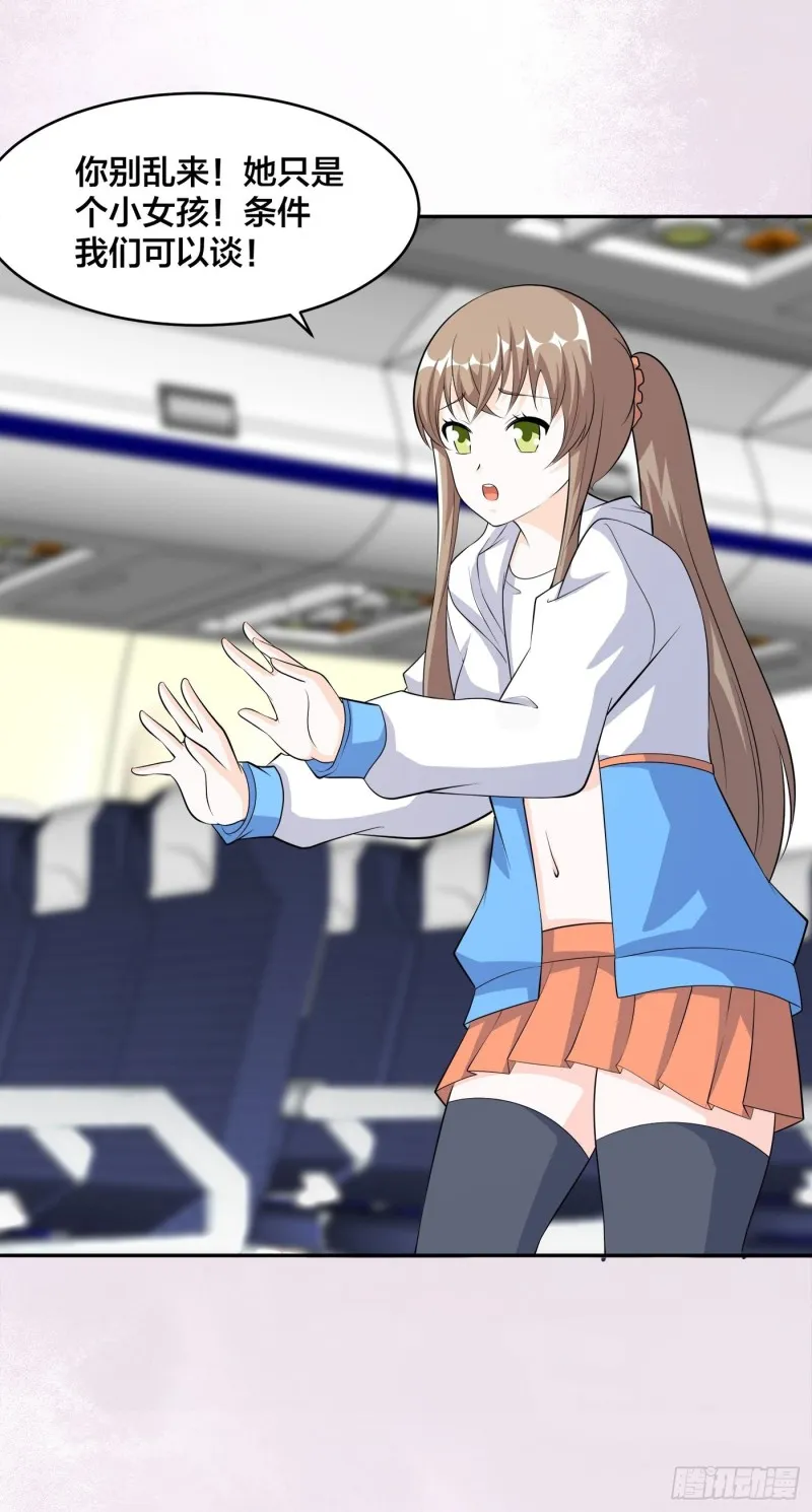 第118话 空中绑架案 第19页