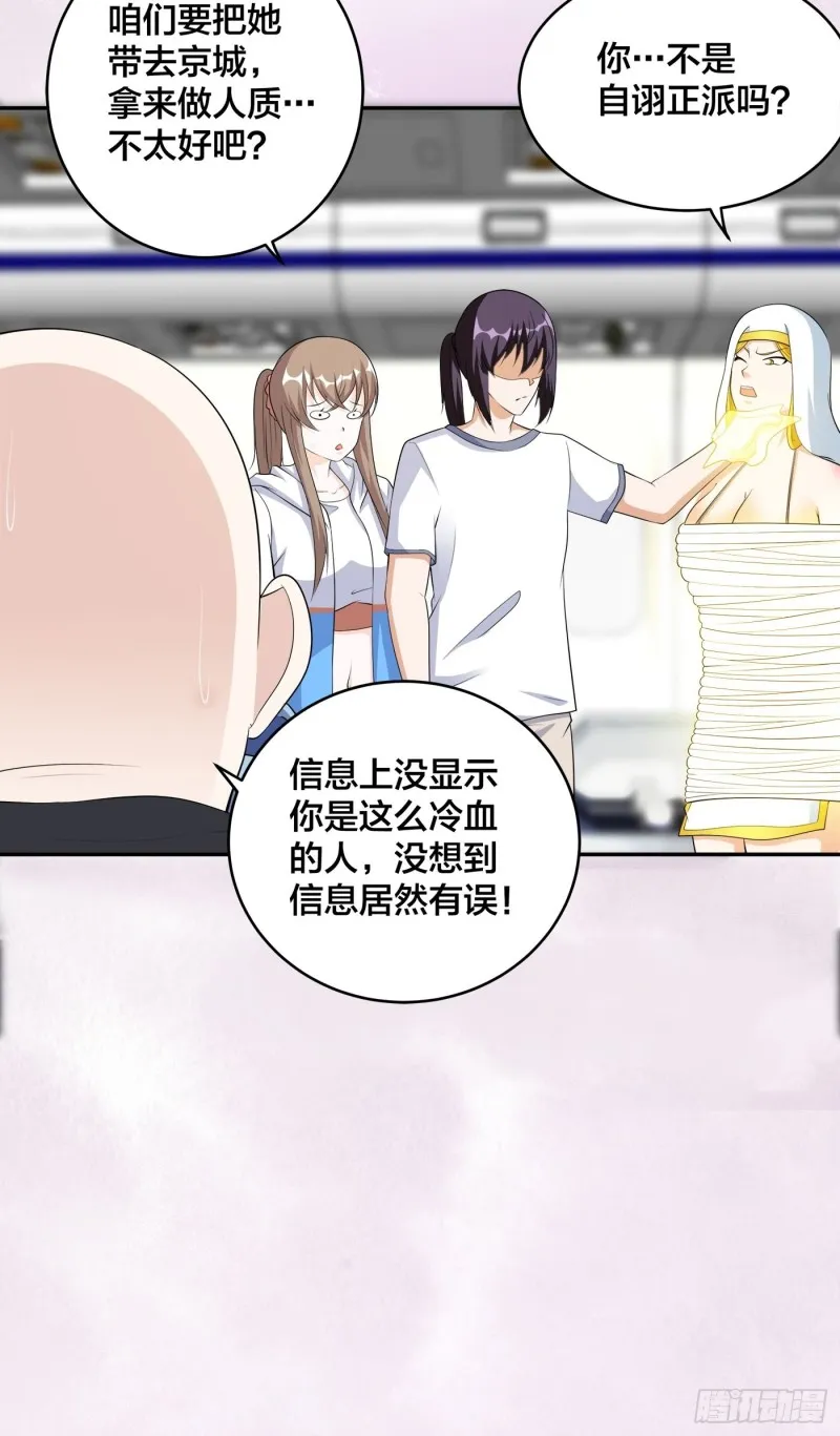 第118话 空中绑架案 第22页