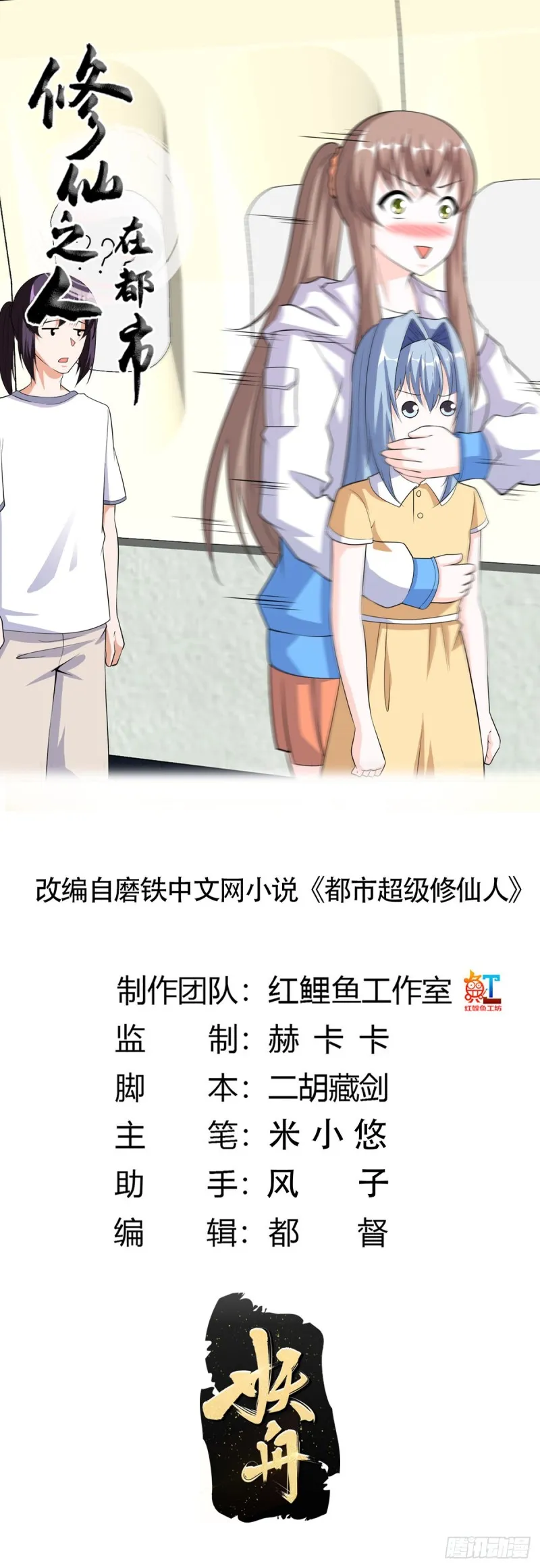 第119话 炸弹？扔出去完事儿 第1页