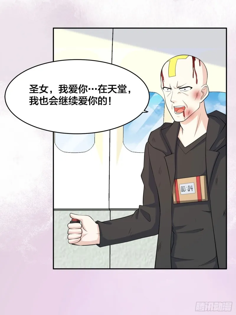 第119话 炸弹？扔出去完事儿 第22页