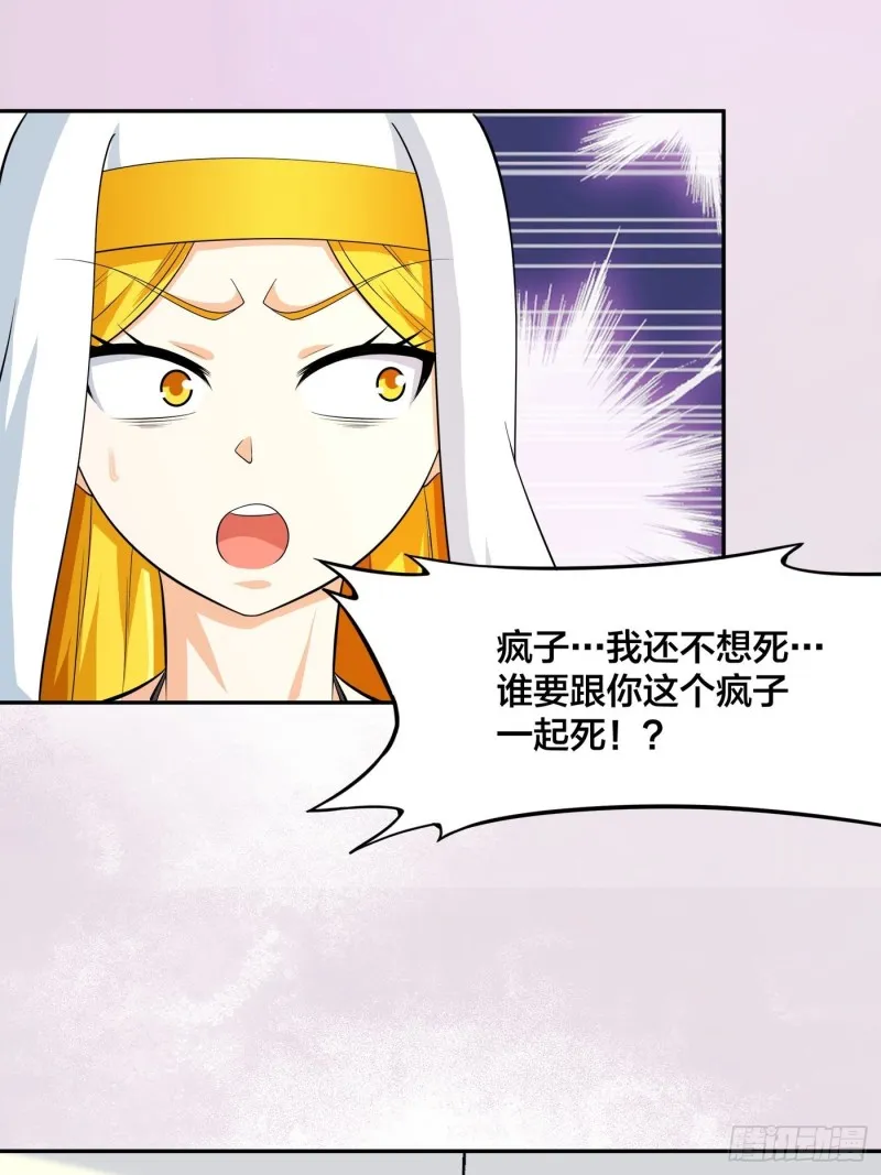 第119话 炸弹？扔出去完事儿 第23页