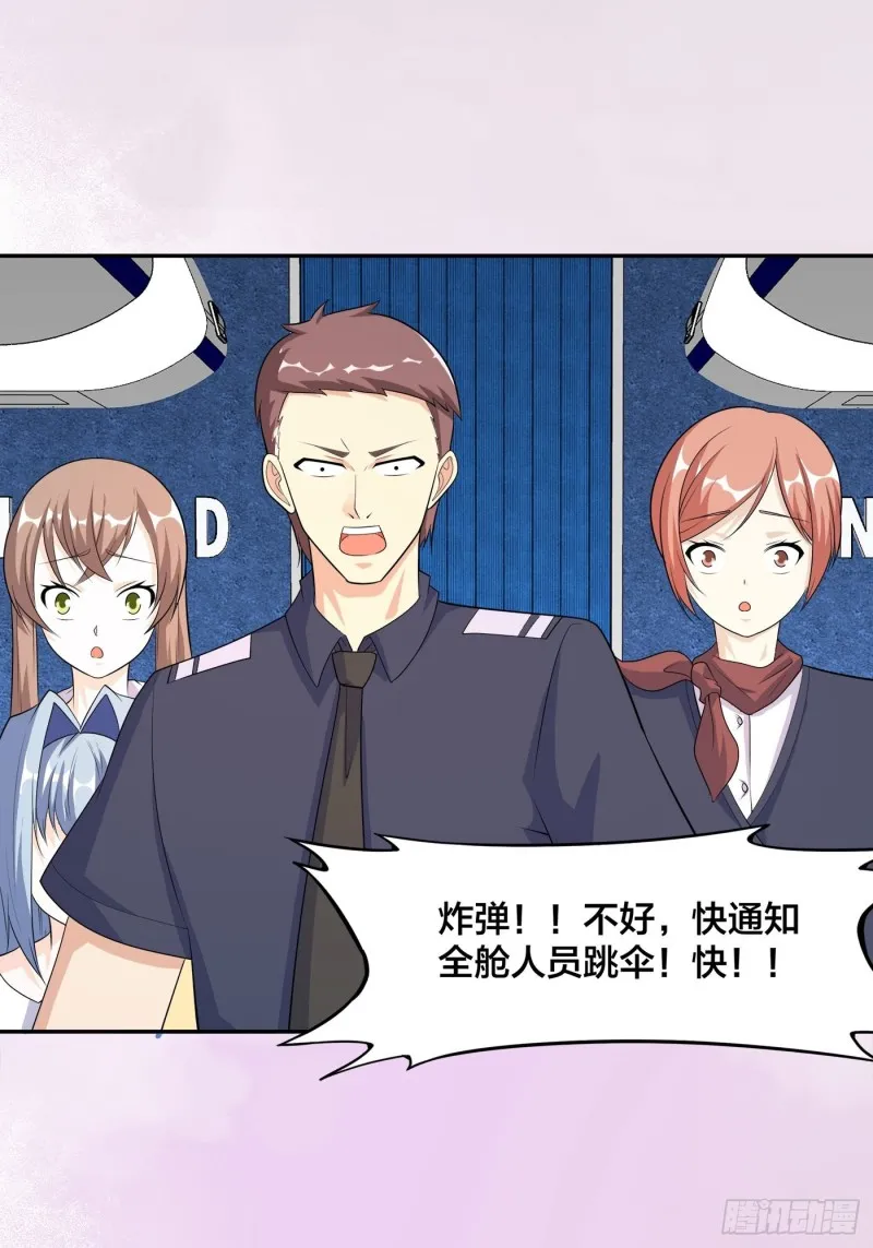 第119话 炸弹？扔出去完事儿 第25页