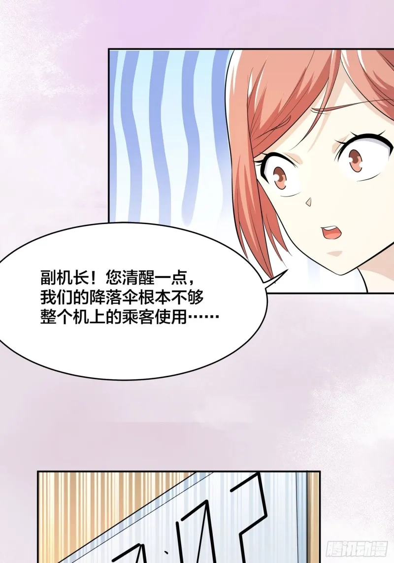 第119话 炸弹？扔出去完事儿 第26页