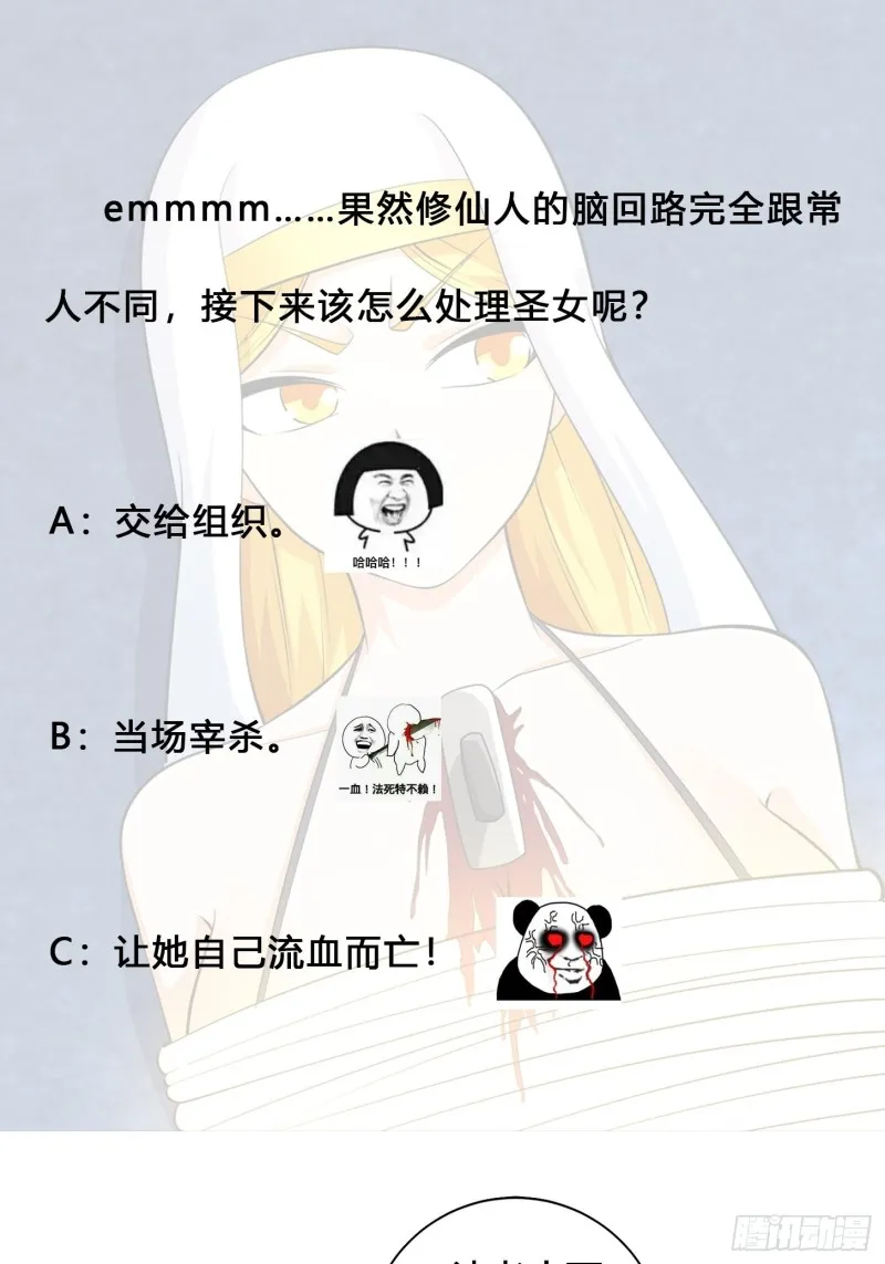 第119话 炸弹？扔出去完事儿 第35页