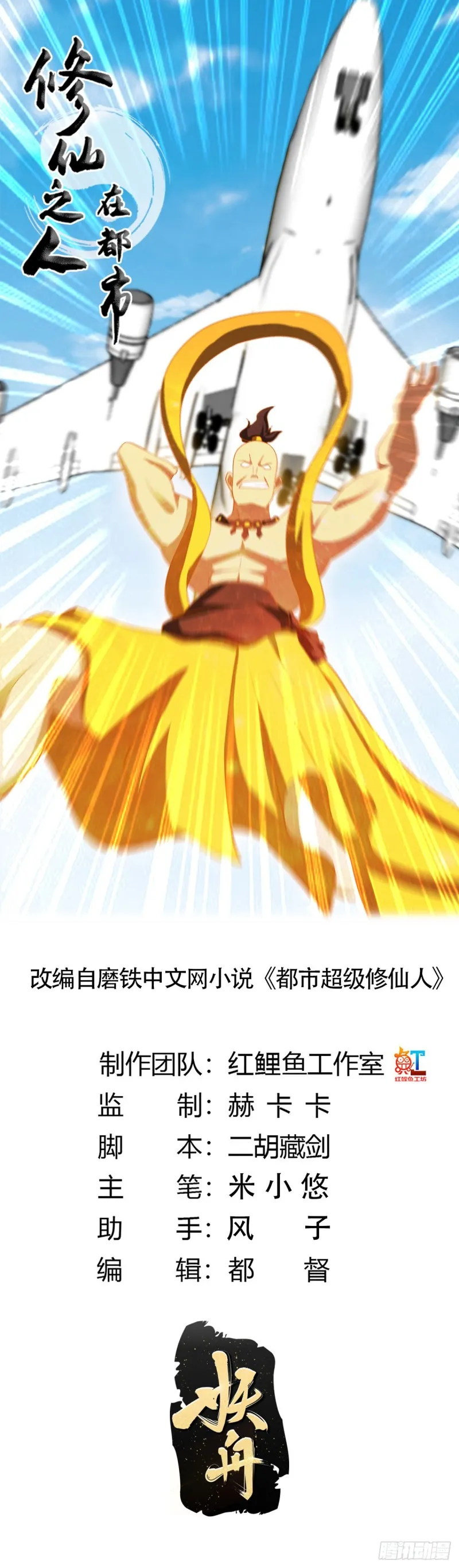 第120话 神明再显灵！ 第1页