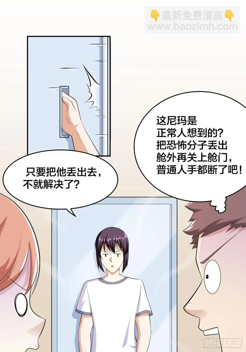 第120话 神明再显灵！ 第2页