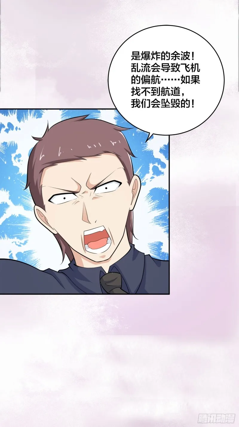 第120话 神明再显灵！ 第5页