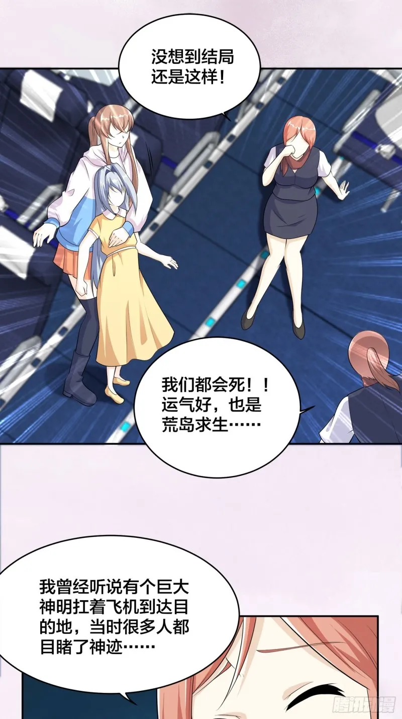 第120话 神明再显灵！ 第6页