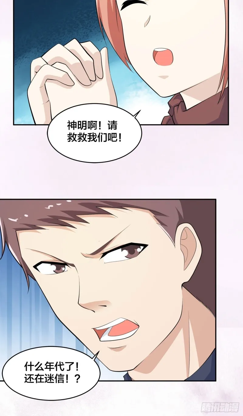 第120话 神明再显灵！ 第7页