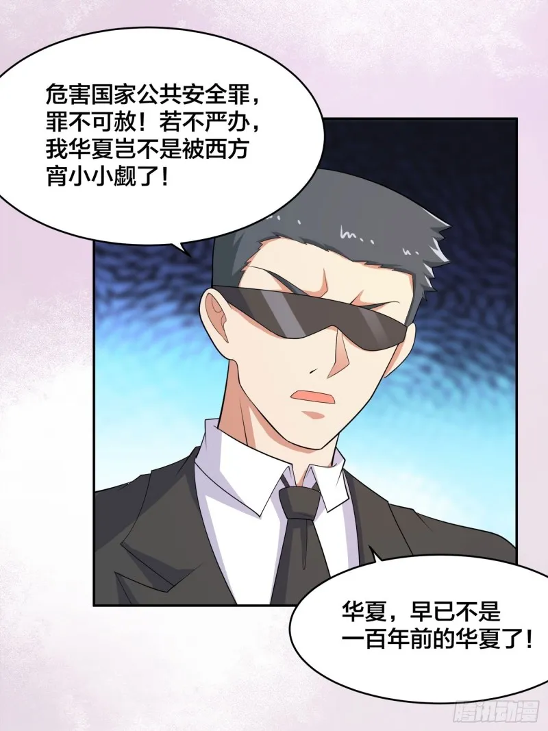 第120话 神明再显灵！ 第20页