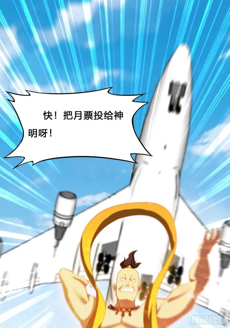 第120话 神明再显灵！ 第29页