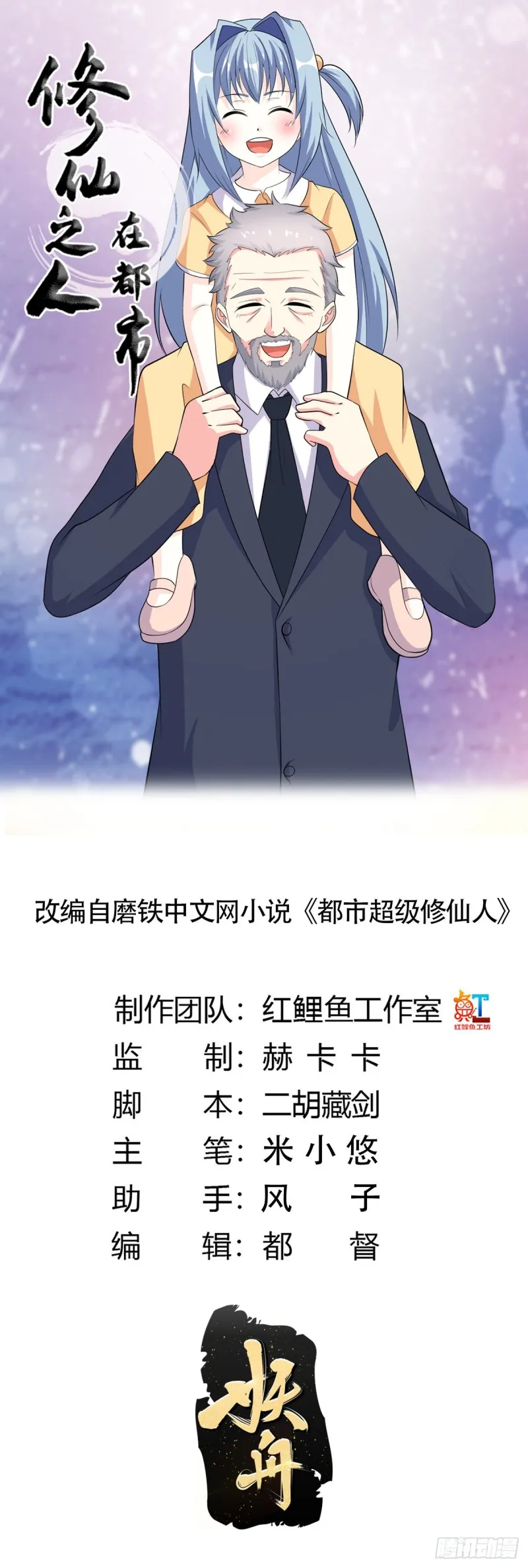 第121话 人心不齐 第1页