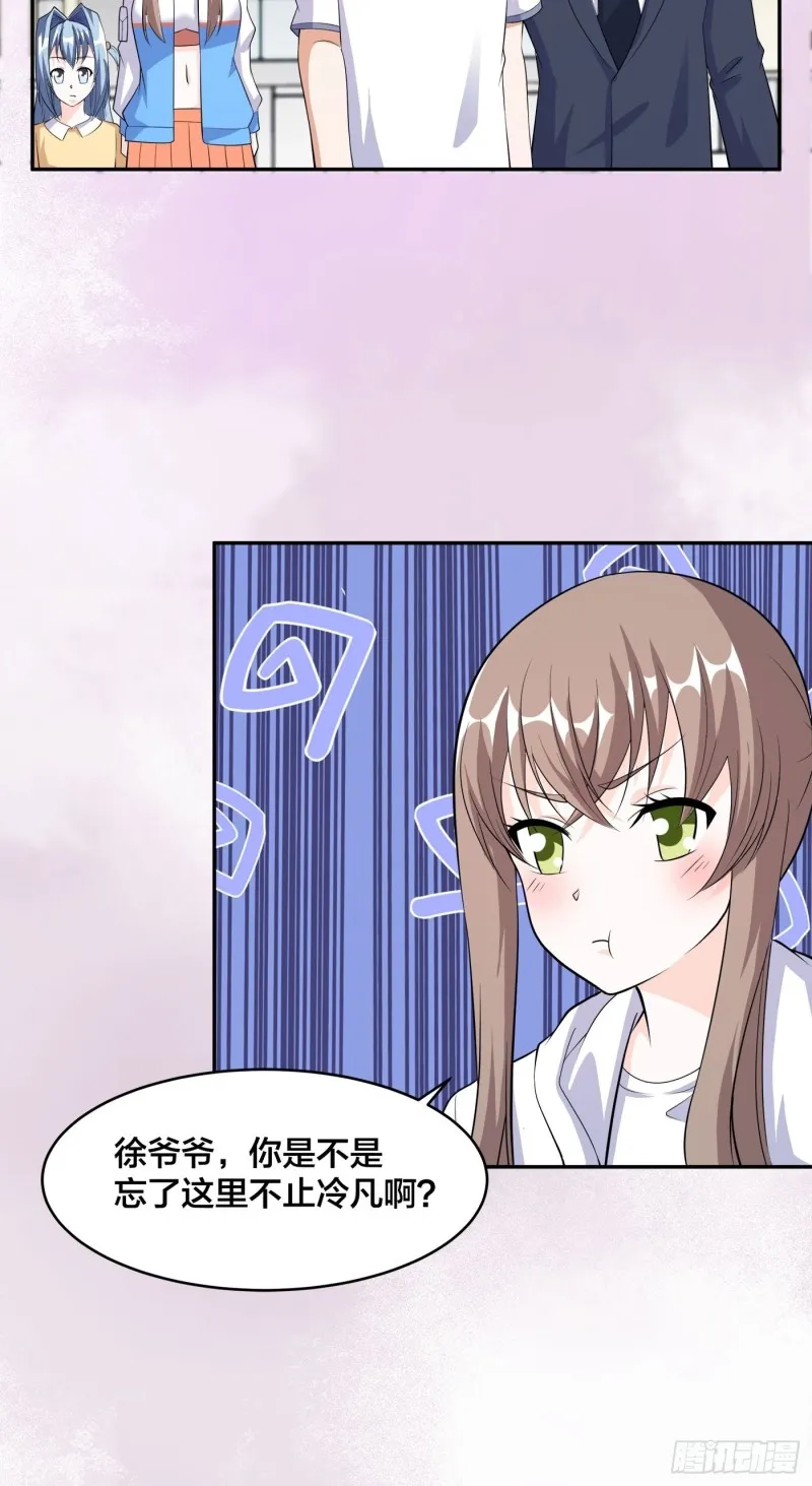 第121话 人心不齐 第4页