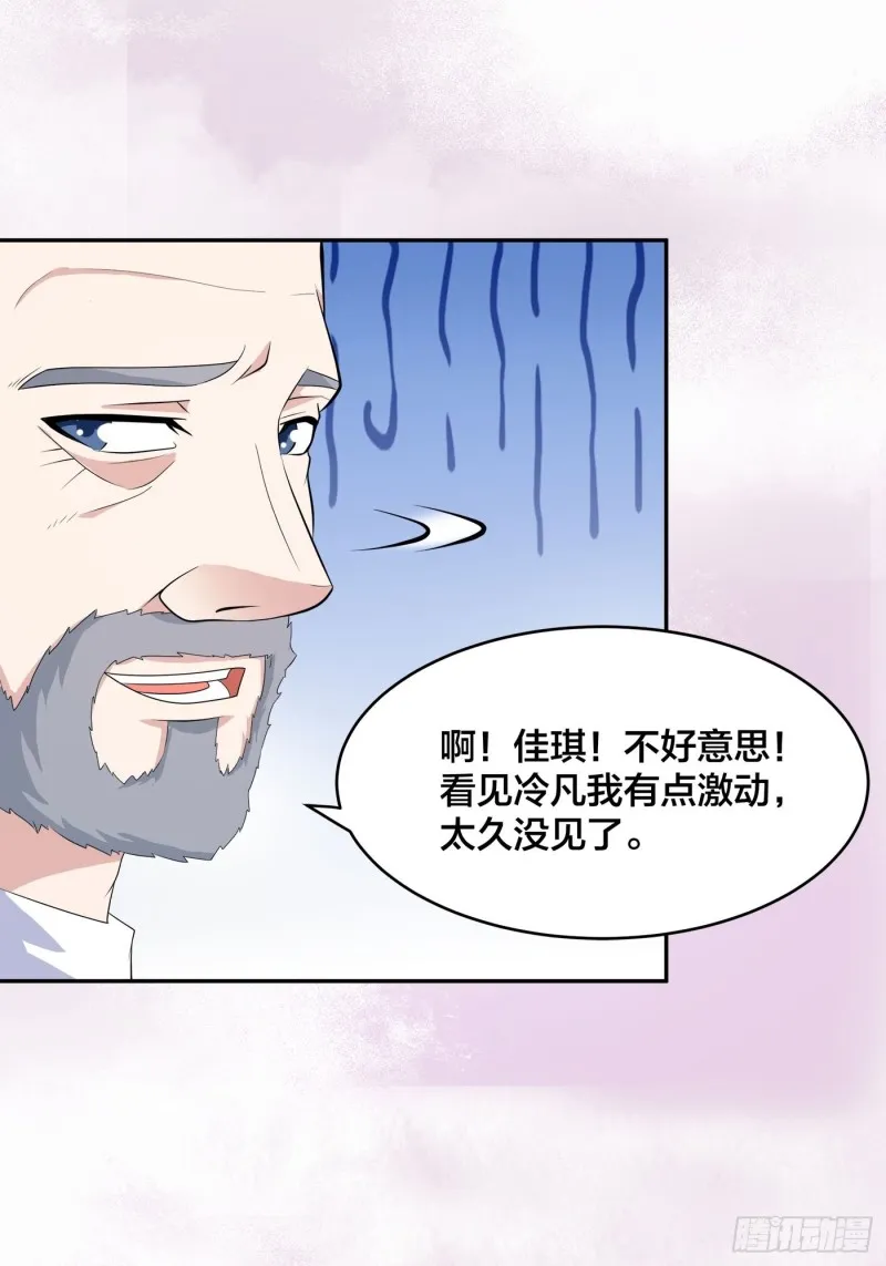 第121话 人心不齐 第5页