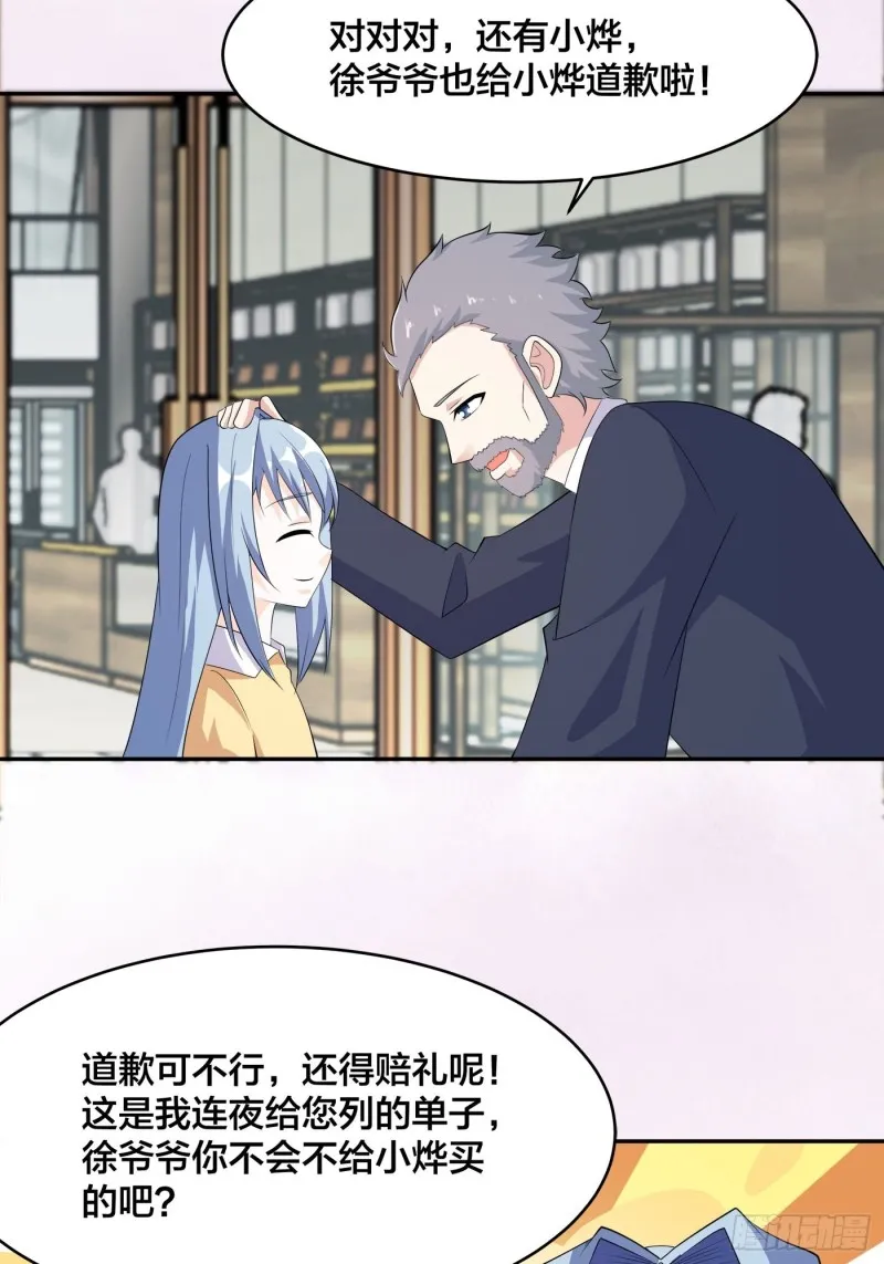第121话 人心不齐 第7页