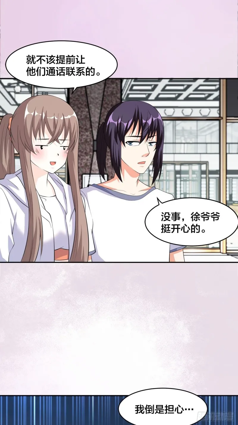 第121话 人心不齐 第10页